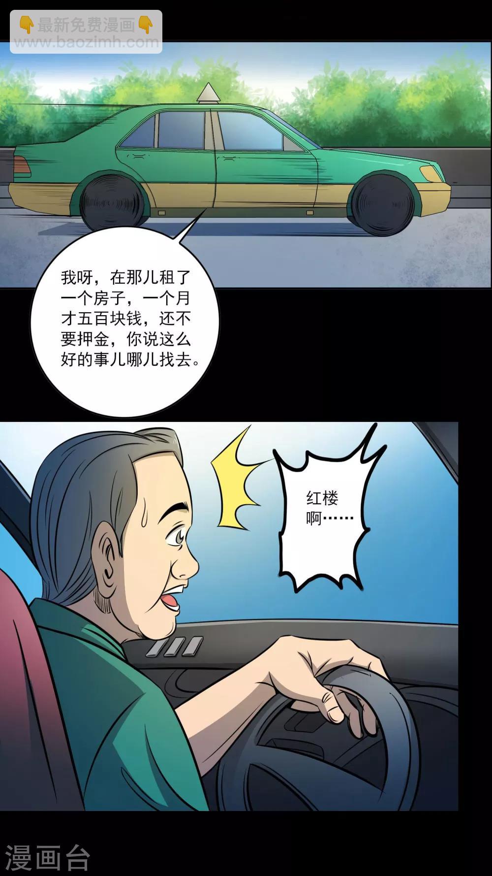 《鹏城诡事》第3话 红楼梦魇 第3页