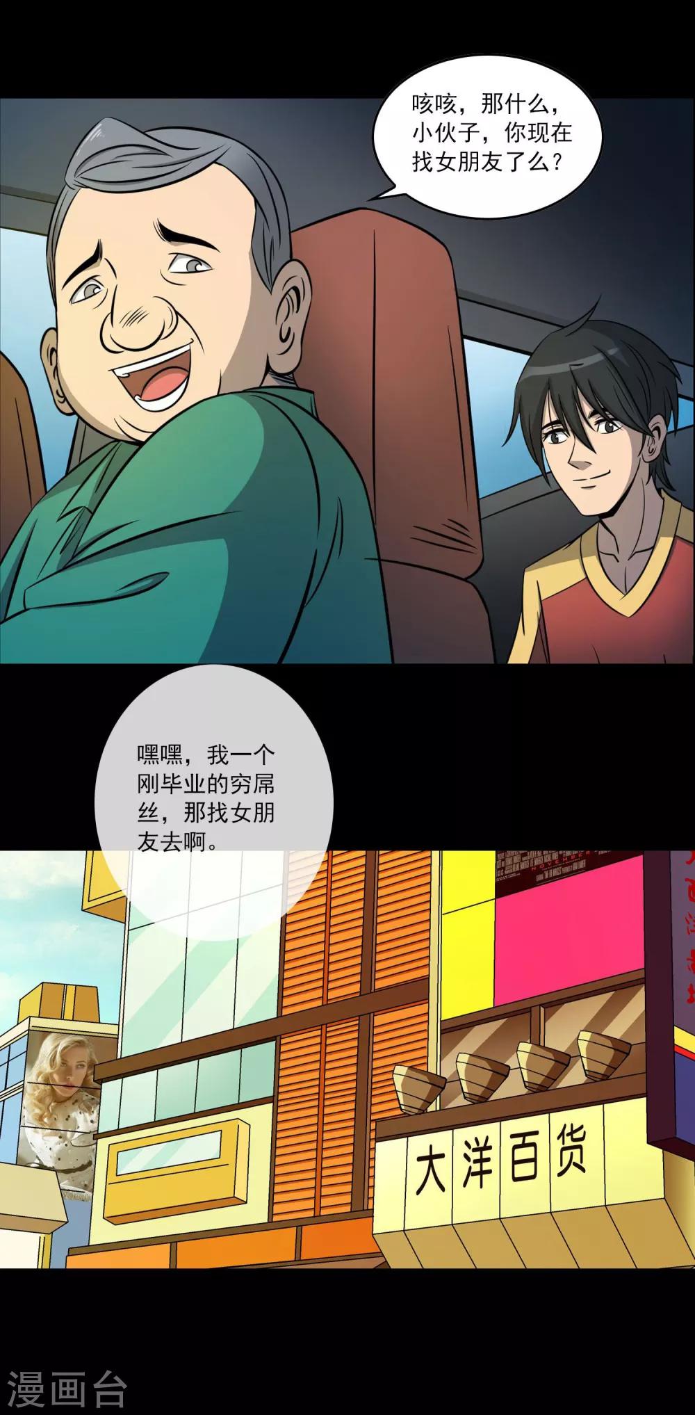 《鹏城诡事》第3话 红楼梦魇 第4页