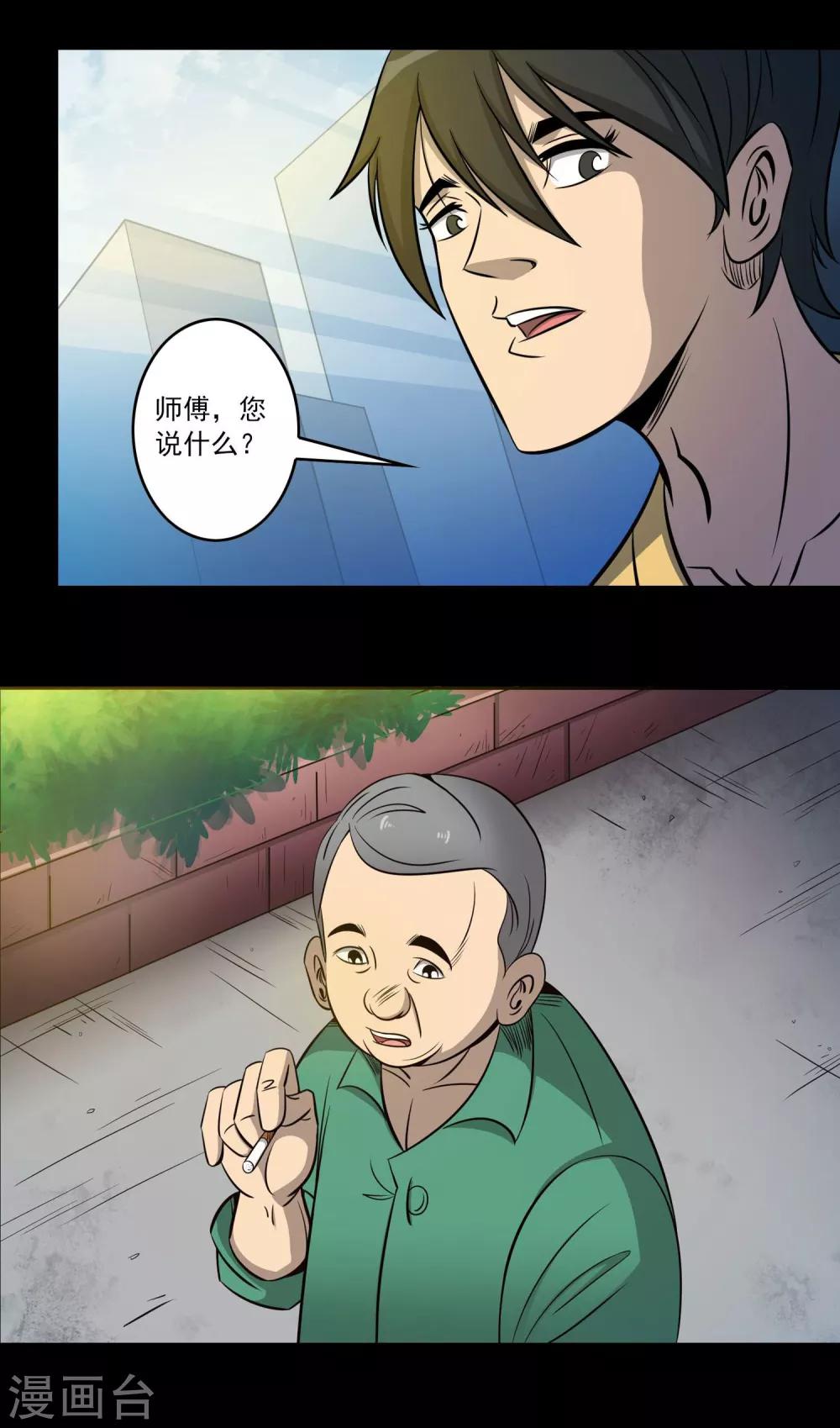 《鹏城诡事》第3话 红楼梦魇 第6页