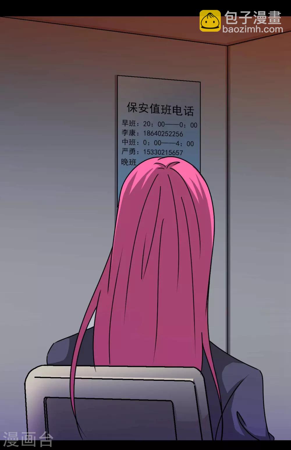 《鹏城诡事》第1话 红楼 第19页