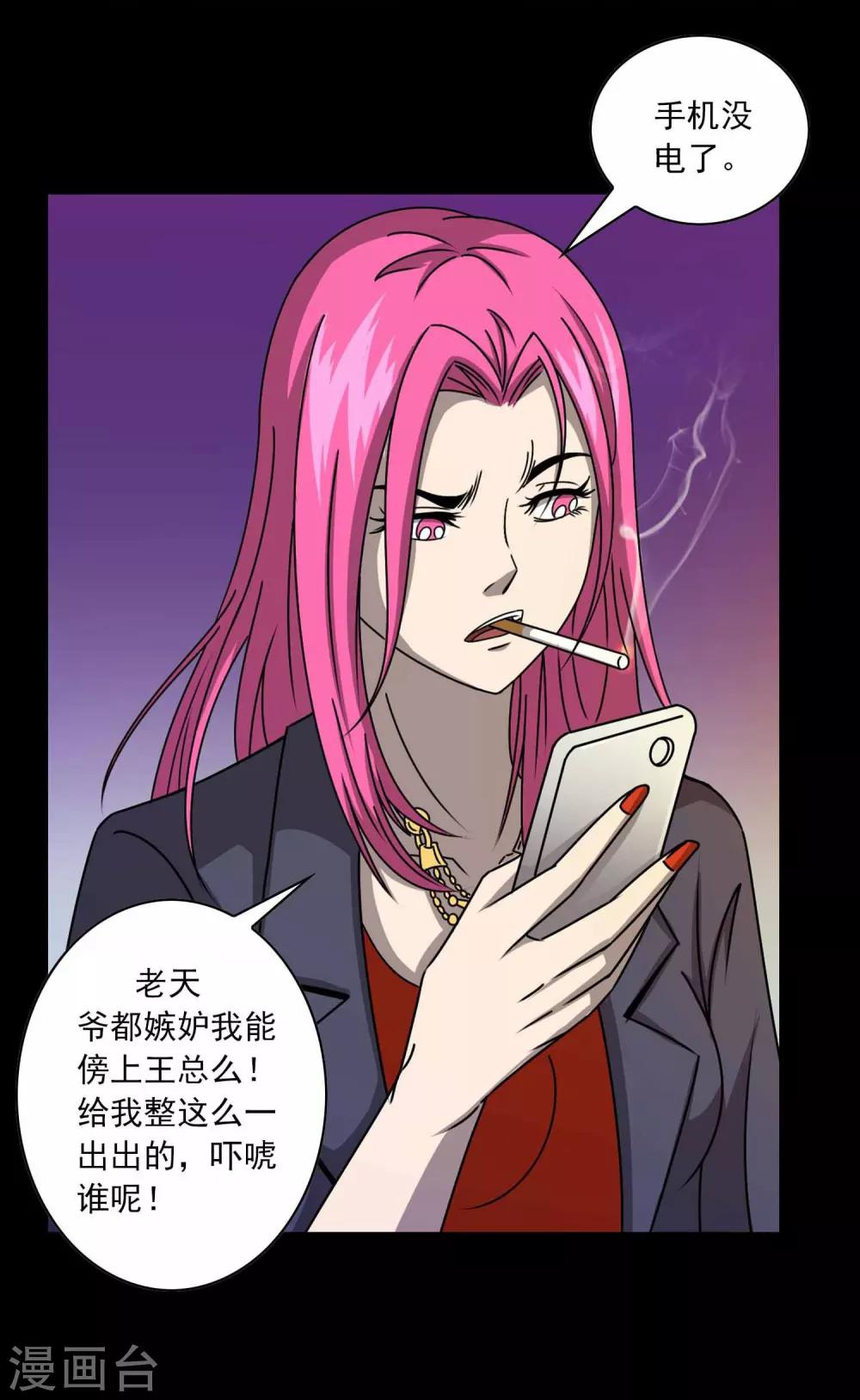 《鹏城诡事》第1话 红楼 第20页