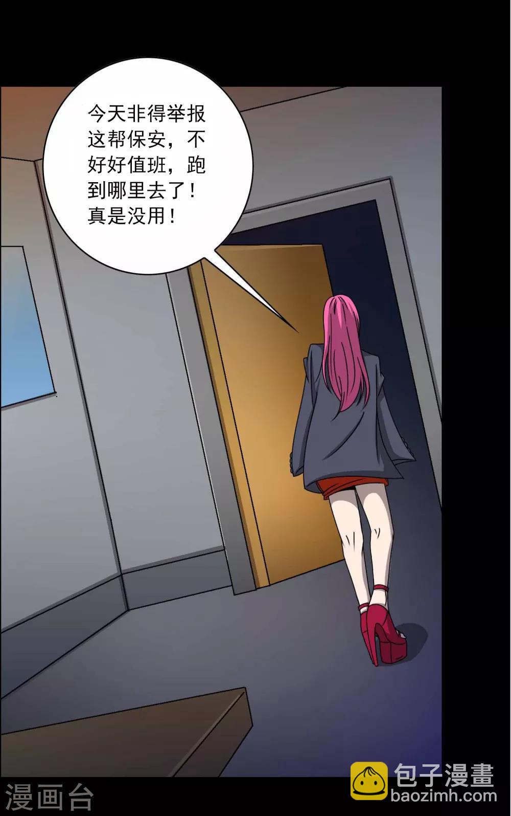 《鹏城诡事》第1话 红楼 第21页