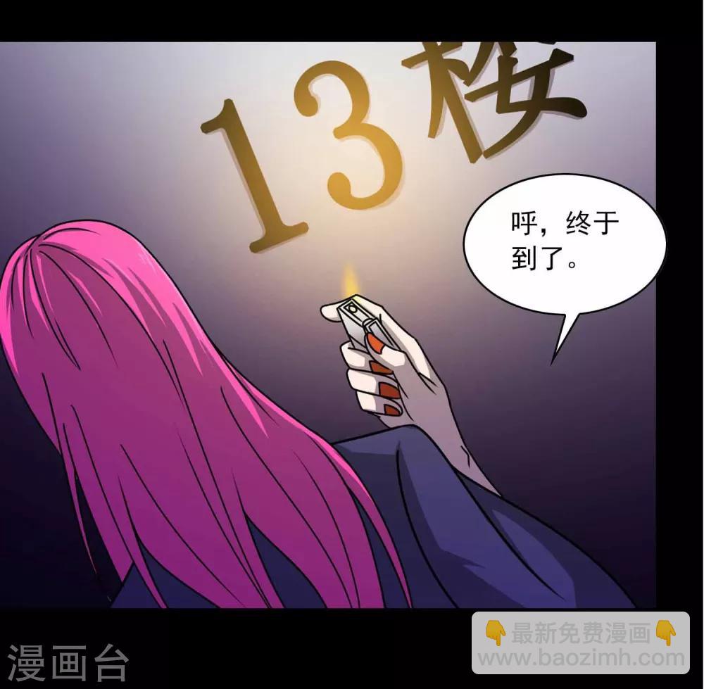 《鹏城诡事》第1话 红楼 第26页