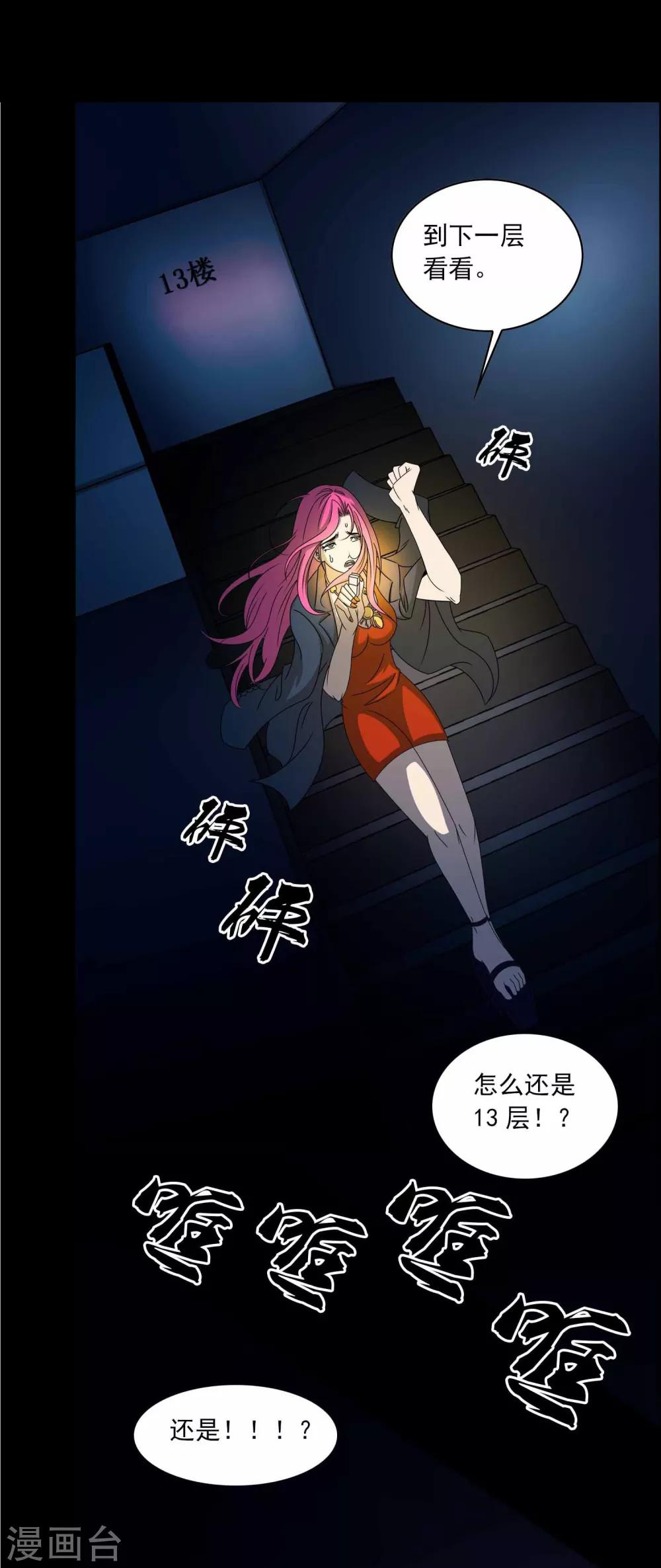 《鹏城诡事》第1话 红楼 第29页