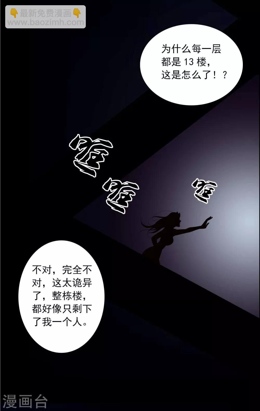 《鹏城诡事》第1话 红楼 第30页