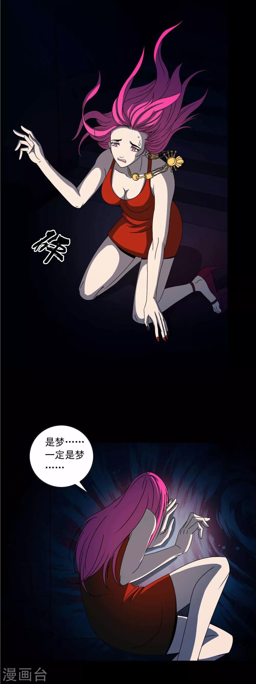 《鹏城诡事》第1话 红楼 第31页