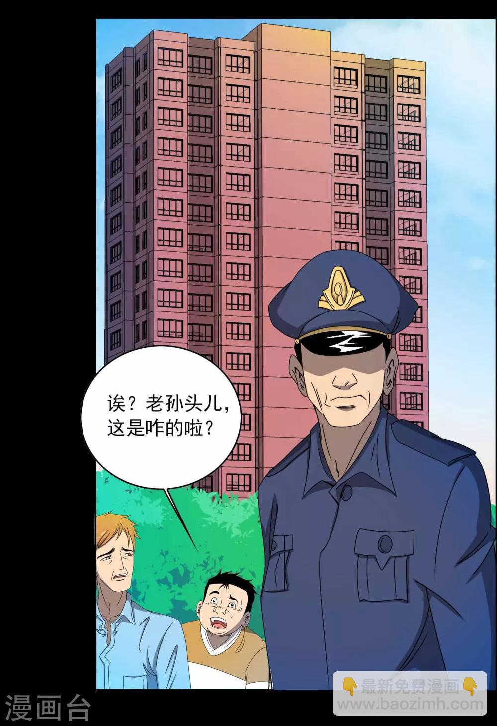 《鹏城诡事》第1话 红楼 第38页
