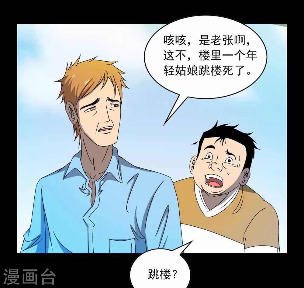 《鹏城诡事》第1话 红楼 第39页