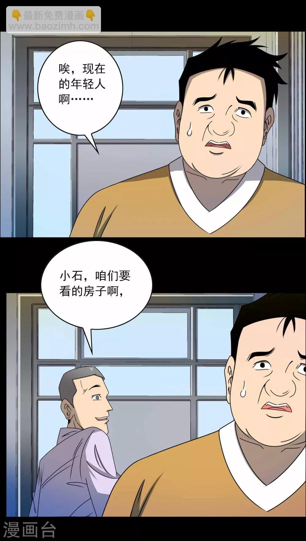 《鹏城诡事》第1话 红楼 第41页