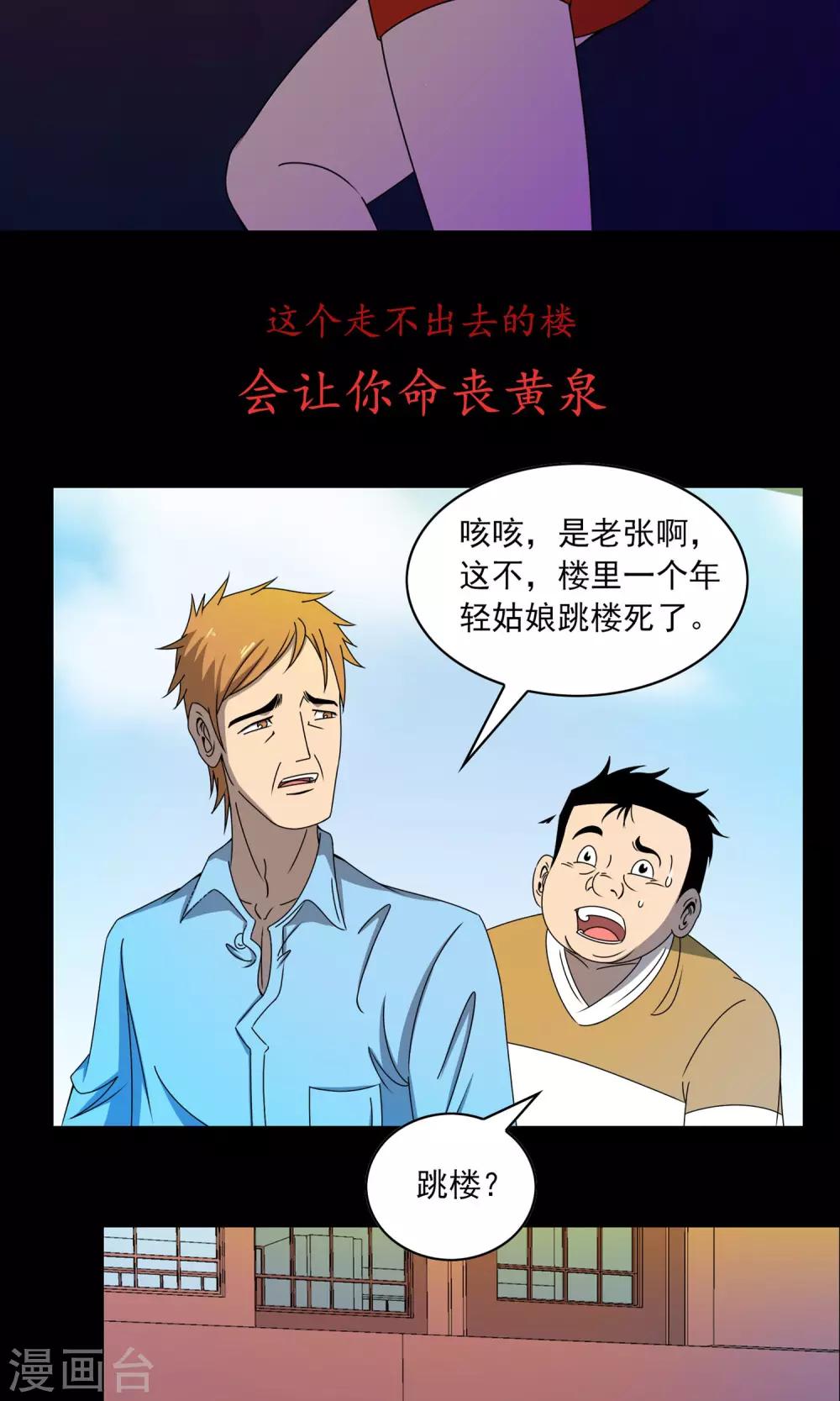 《鹏城诡事》预告 第10页