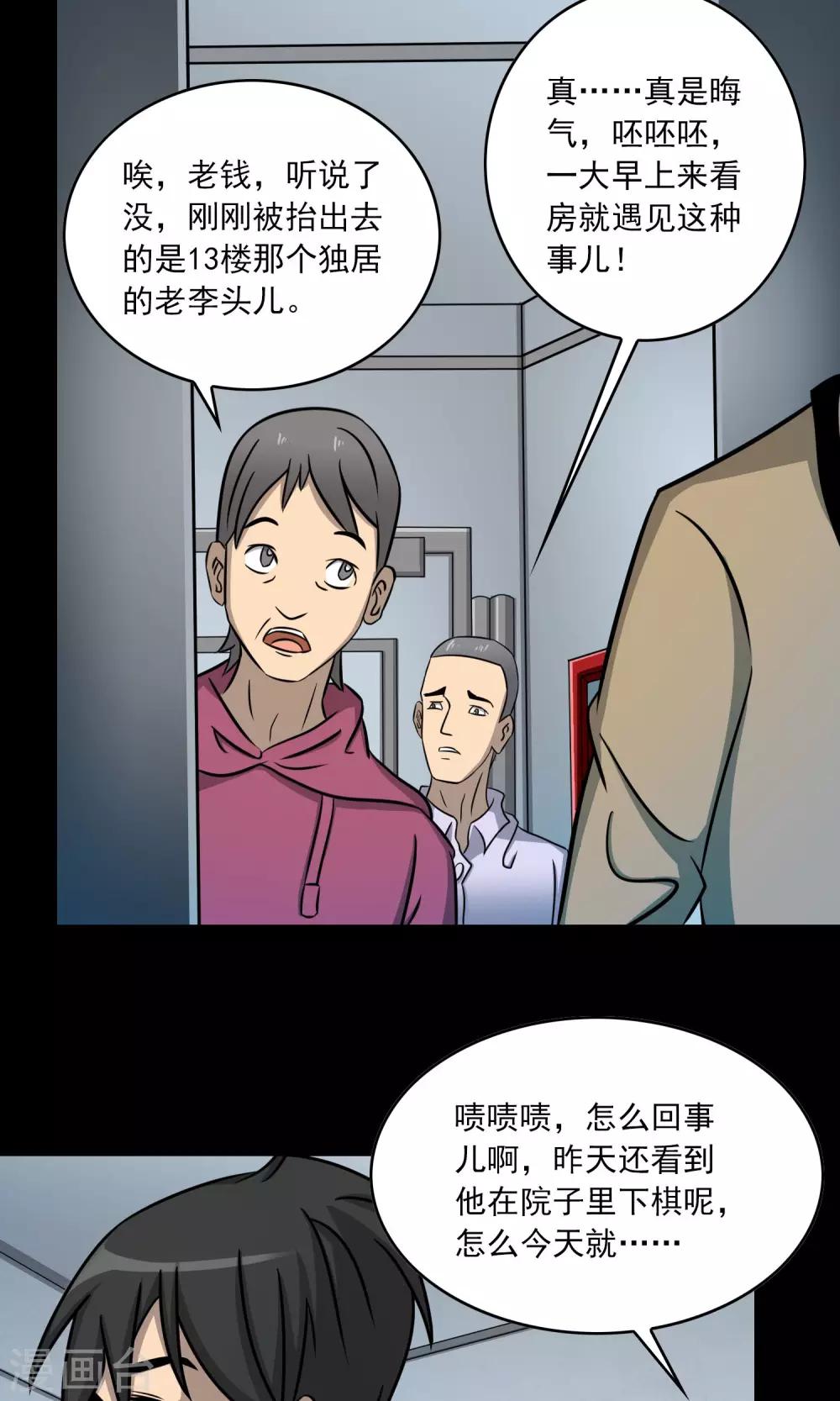 《鹏城诡事》预告 第13页