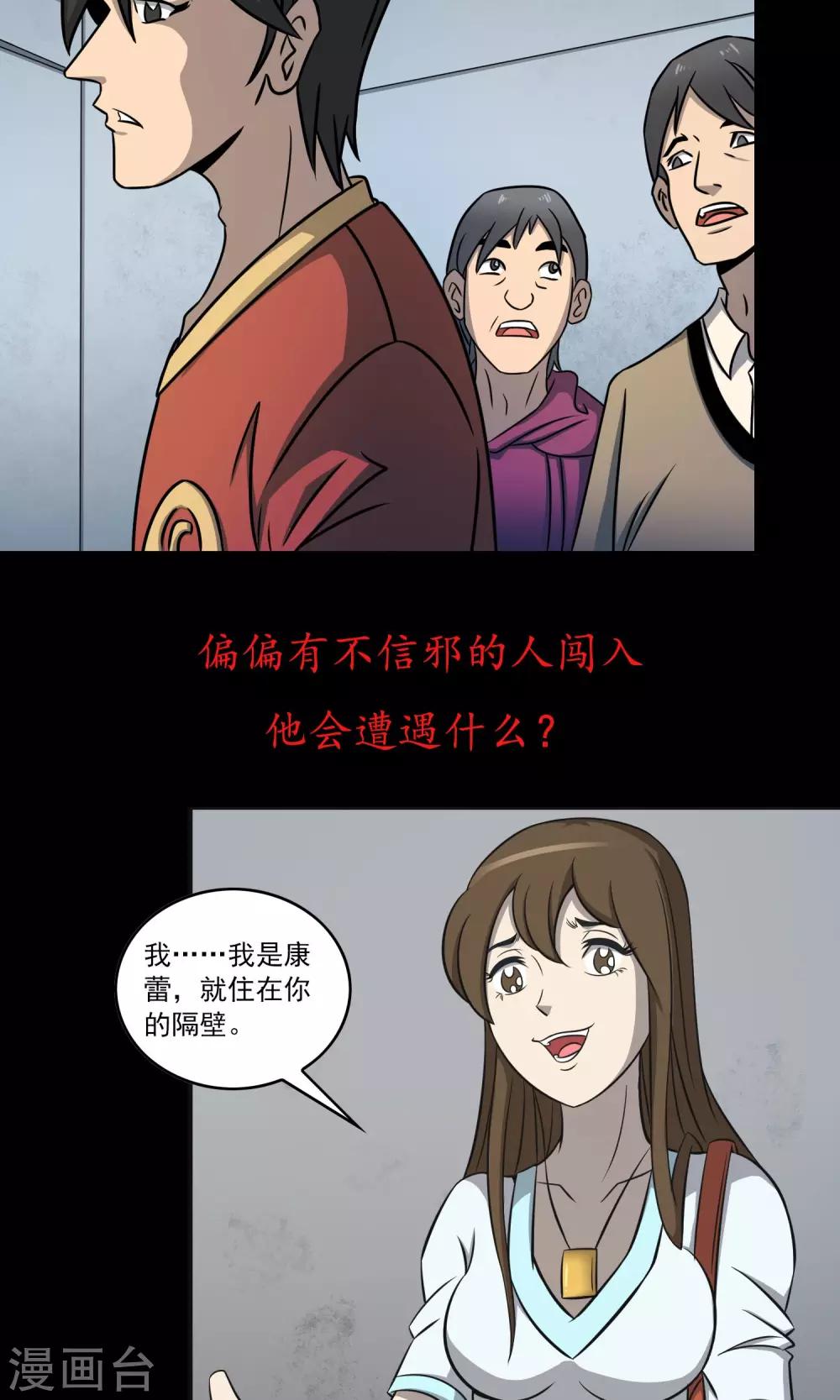《鹏城诡事》预告 第14页