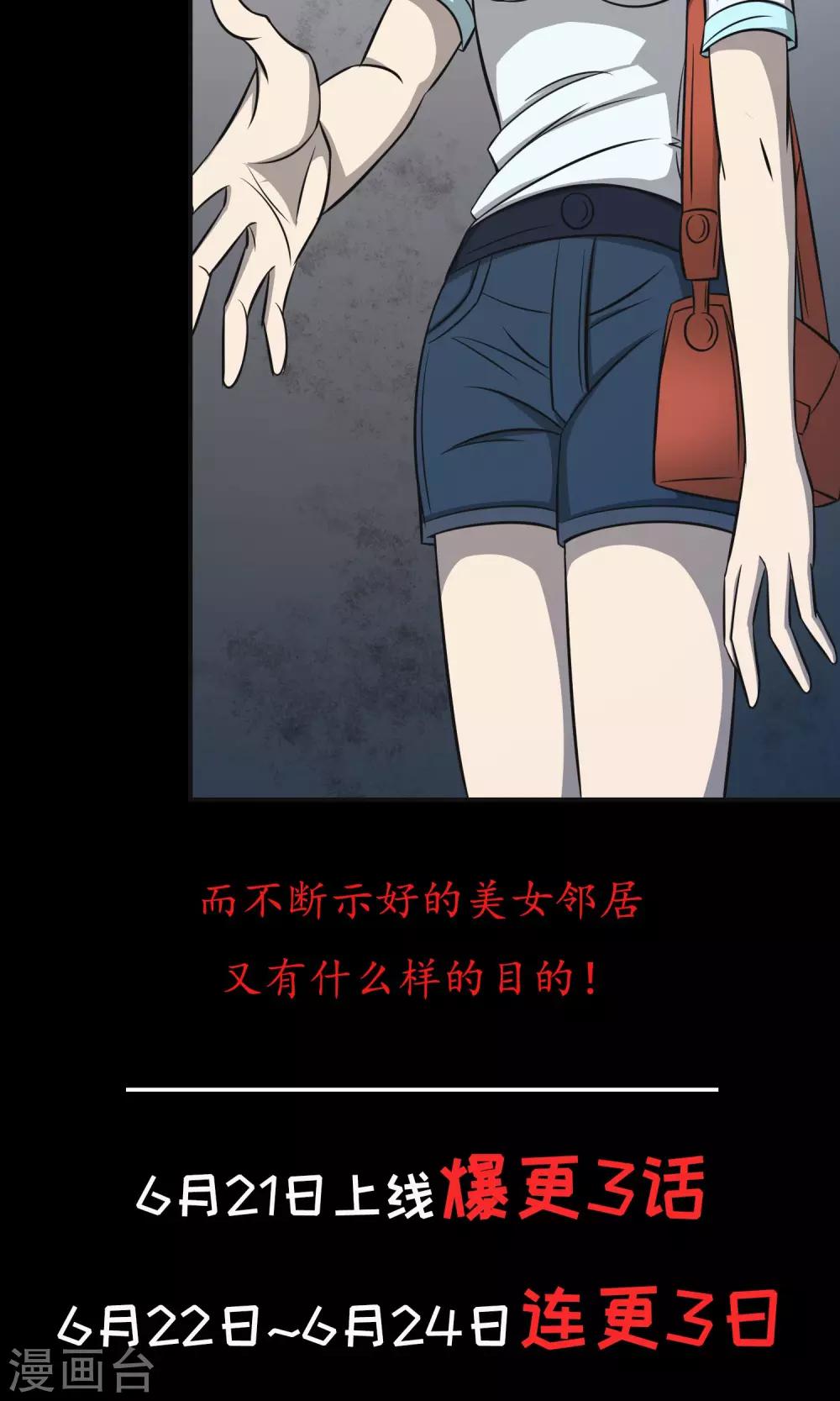 《鹏城诡事》预告 第15页