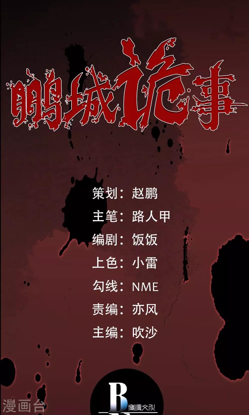 《鹏城诡事》预告 第1页