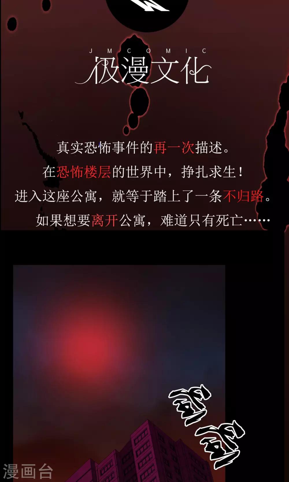 《鹏城诡事》预告 第2页