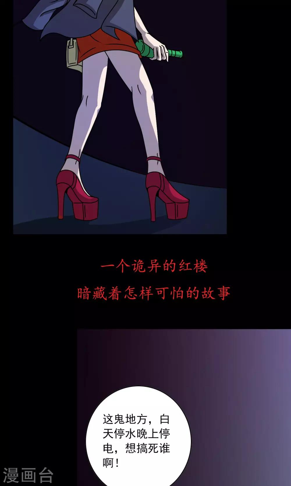《鹏城诡事》预告 第4页