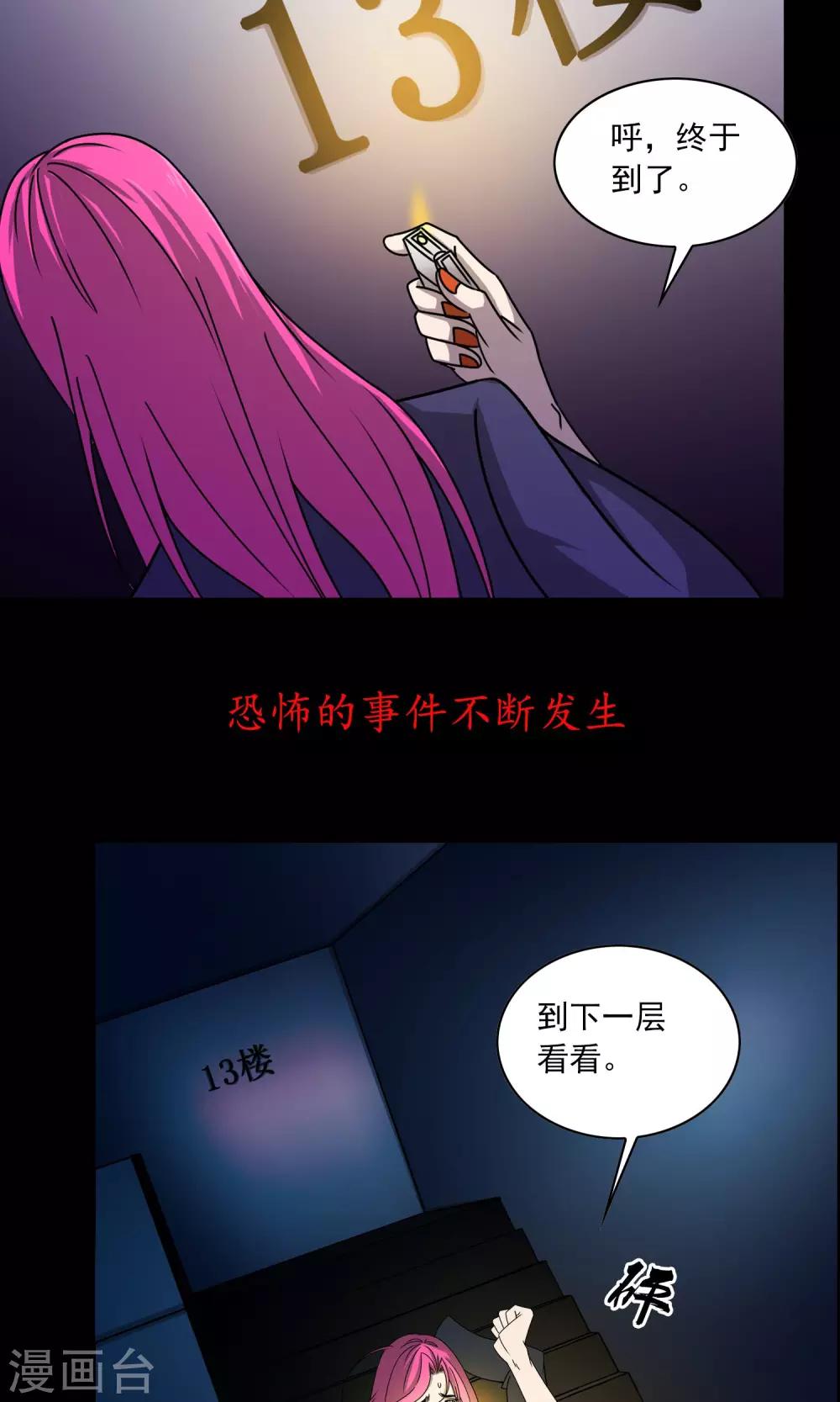 《鹏城诡事》预告 第6页