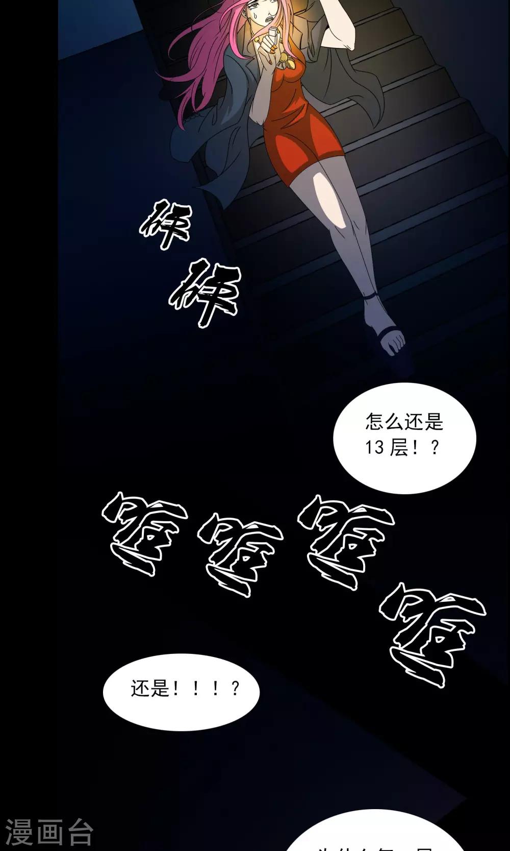 《鹏城诡事》预告 第7页