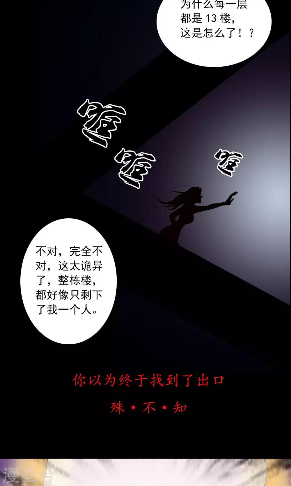 《鹏城诡事》预告 第8页