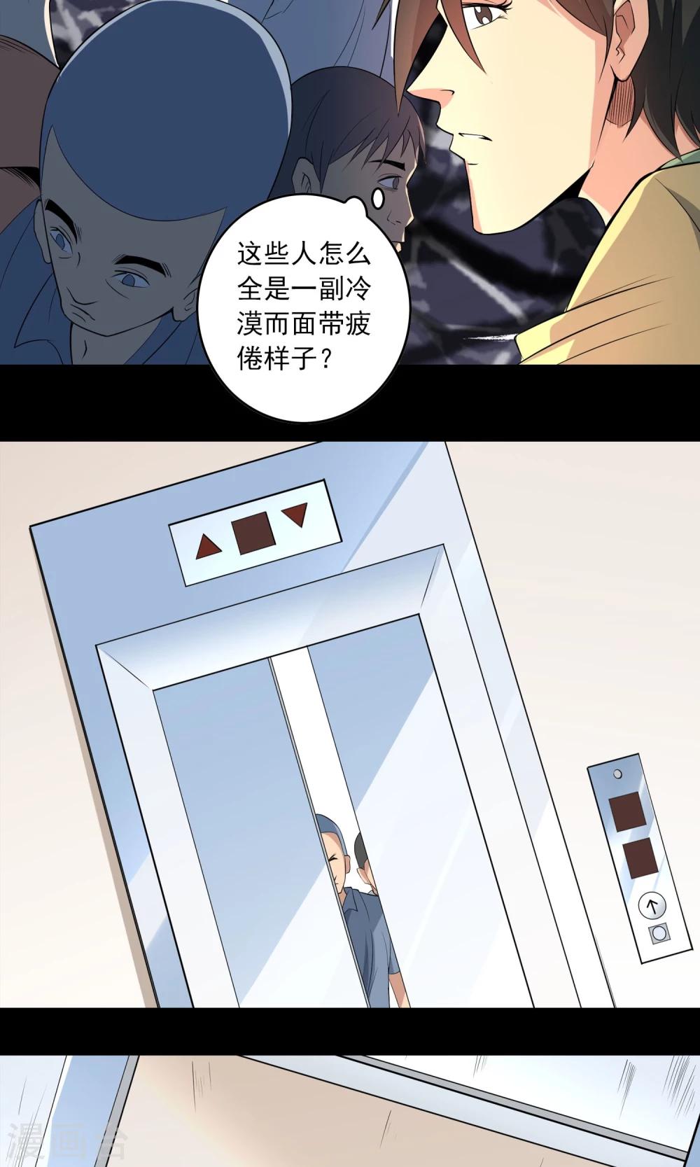《鹏城诡事》第6话 惊魂夜 第10页