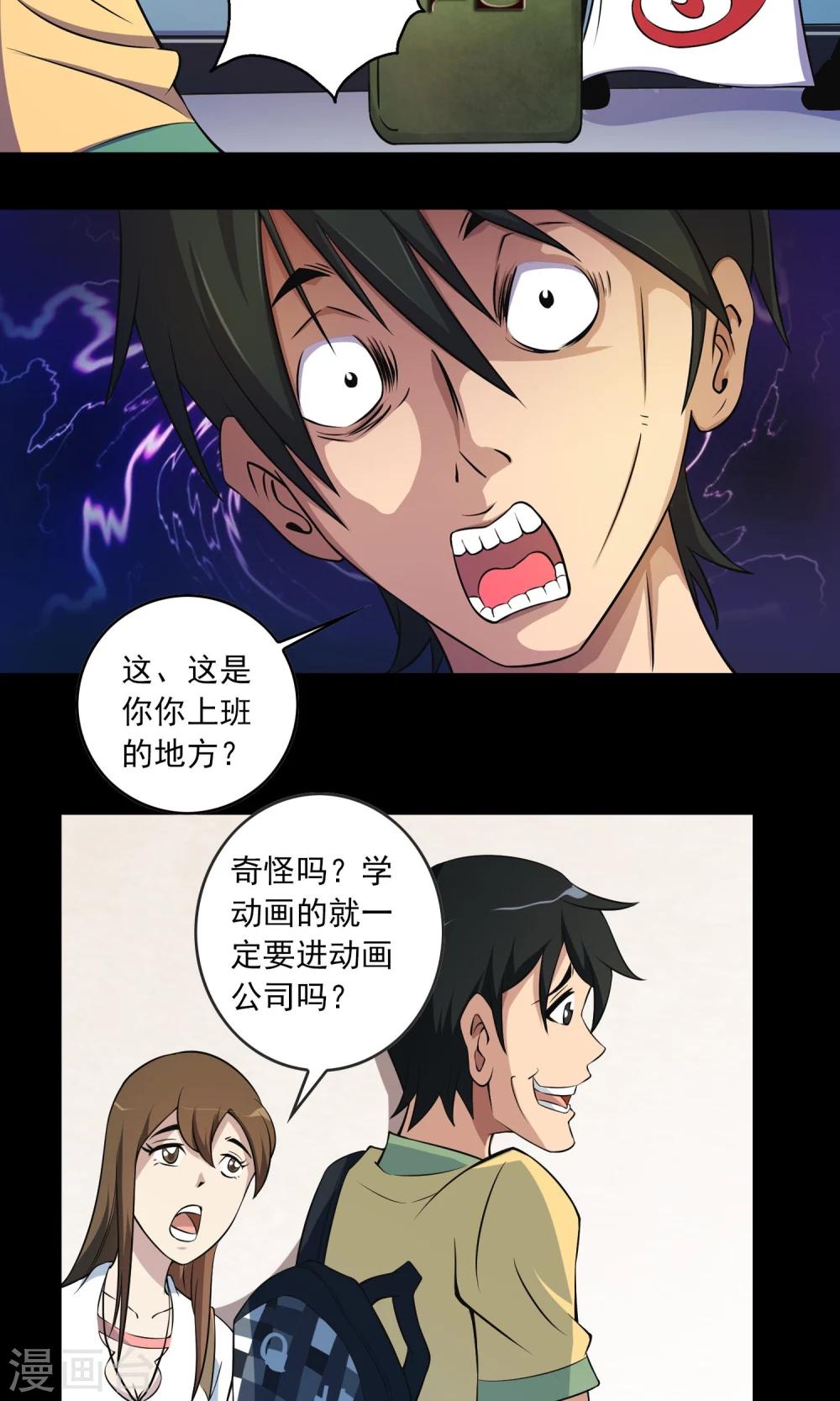 《鹏城诡事》第6话 惊魂夜 第15页