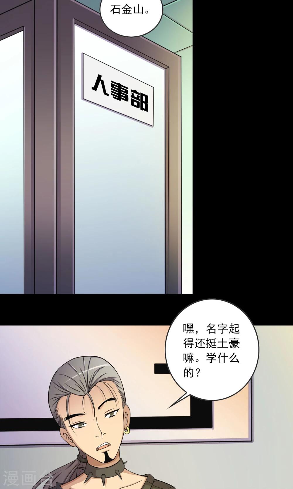 《鹏城诡事》第6话 惊魂夜 第18页