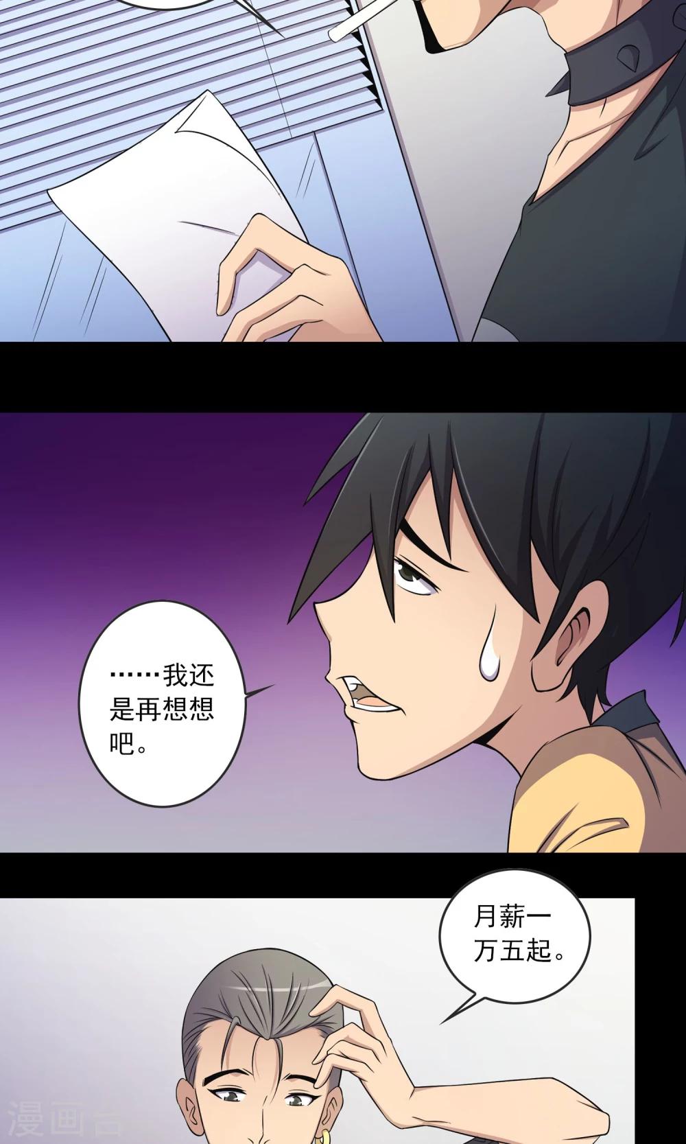 《鹏城诡事》第6话 惊魂夜 第22页