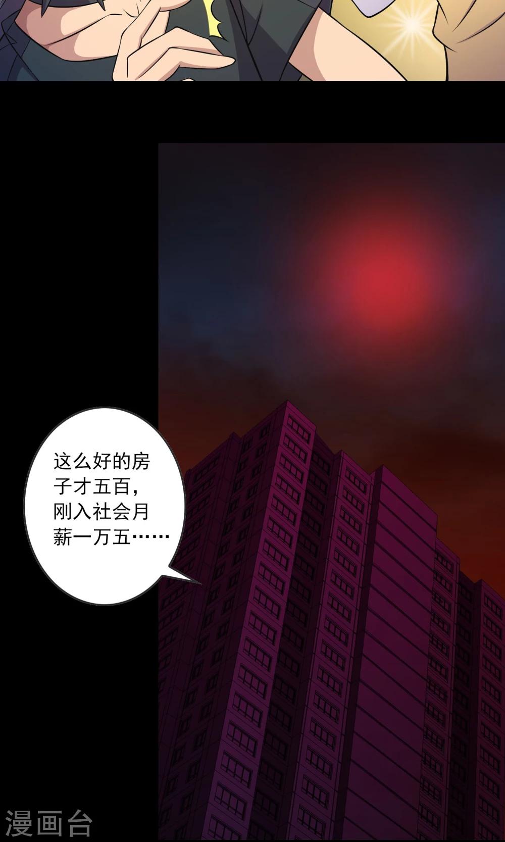 《鹏城诡事》第6话 惊魂夜 第24页