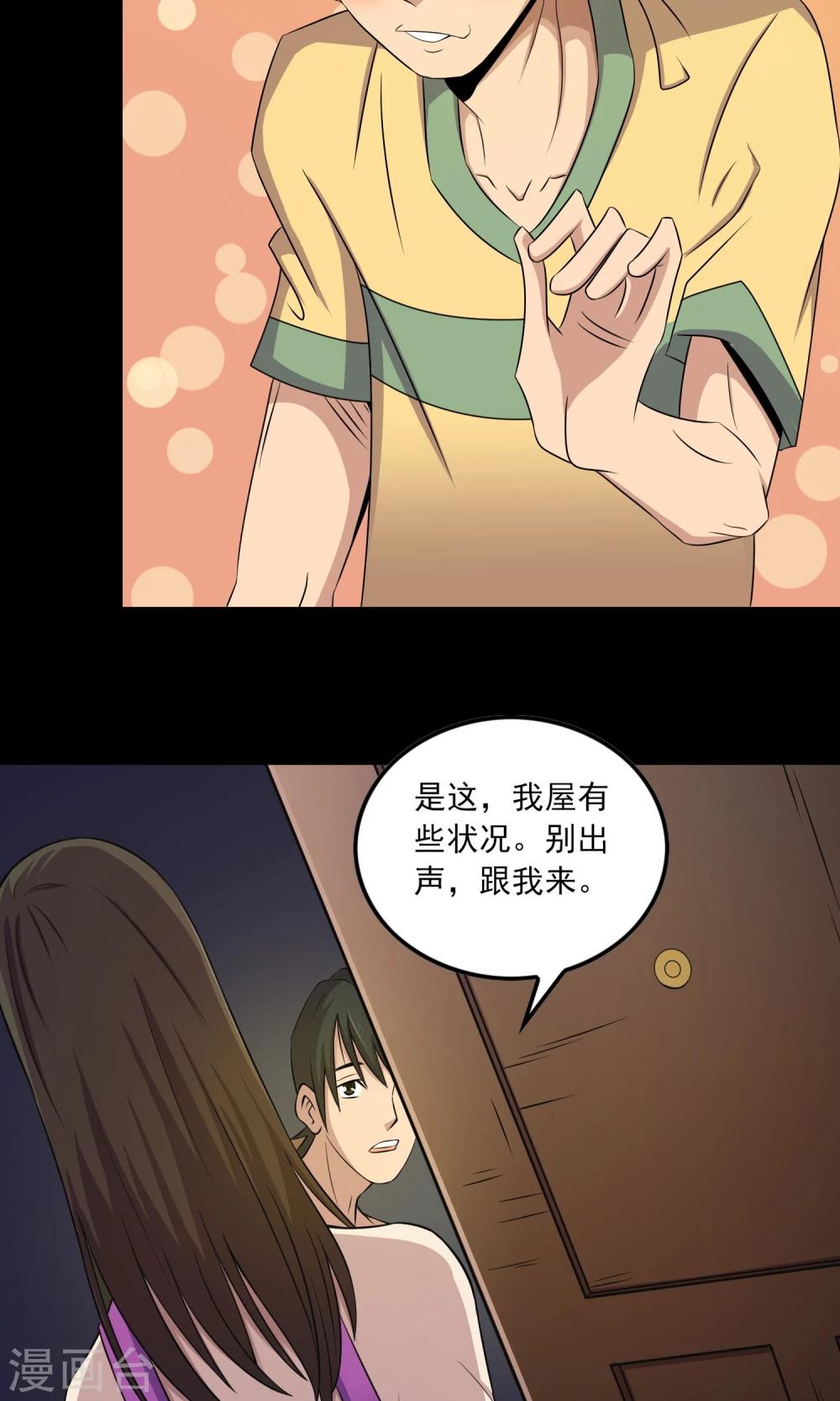《鹏城诡事》第6话 惊魂夜 第35页