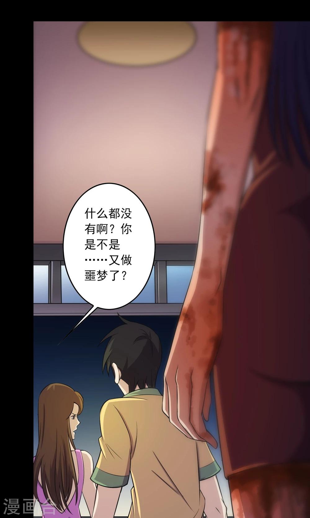 《鹏城诡事》第6话 惊魂夜 第41页