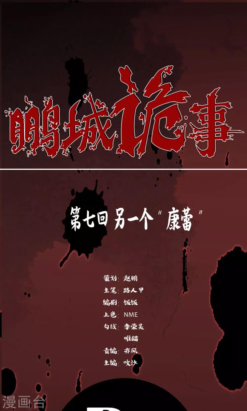 《鹏城诡事》第7话 另一个“康蕾” 第1页