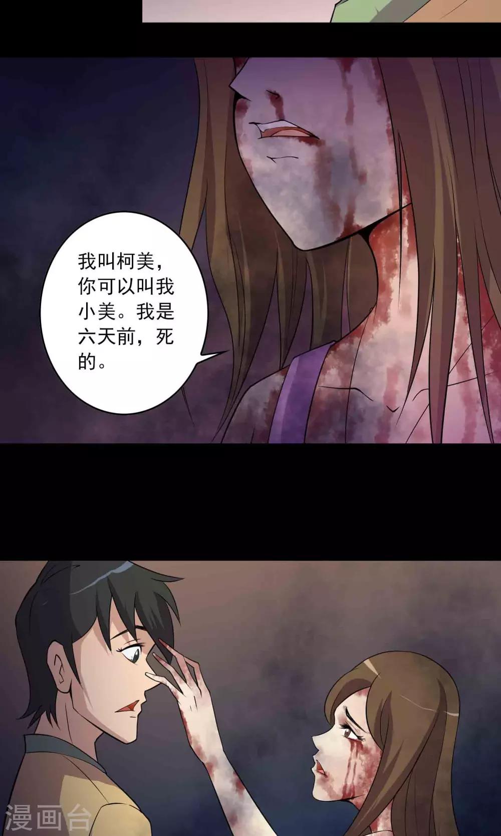 《鹏城诡事》第7话 另一个“康蕾” 第23页