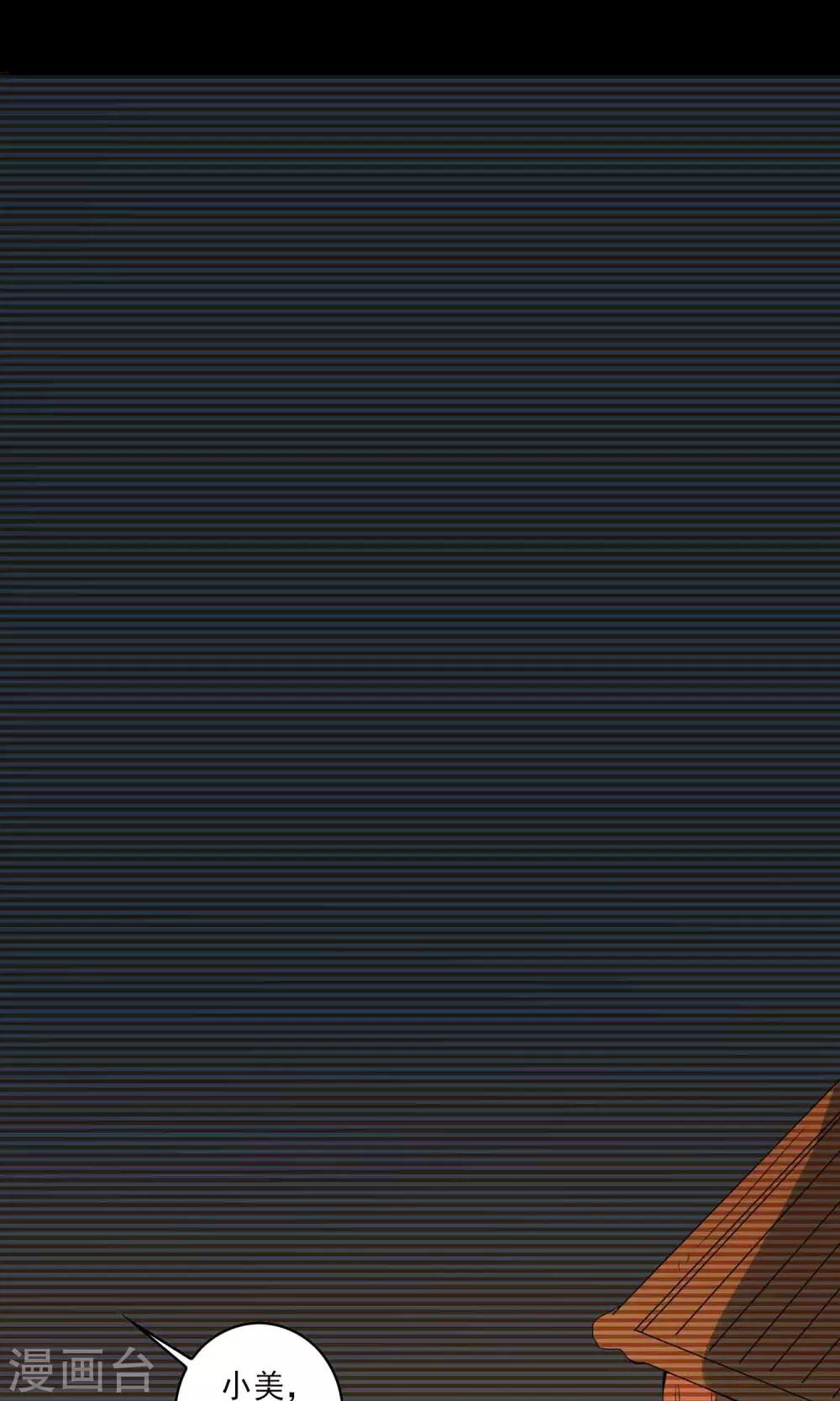 《鹏城诡事》第7话 另一个“康蕾” 第26页