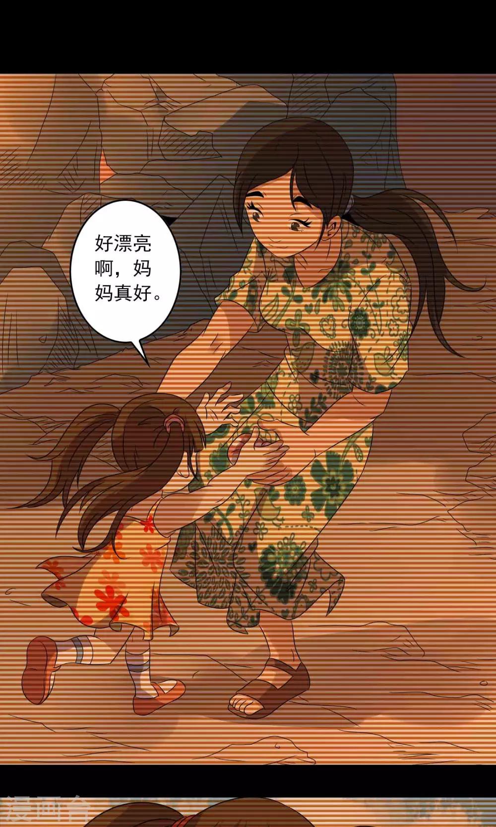 《鹏城诡事》第7话 另一个“康蕾” 第29页