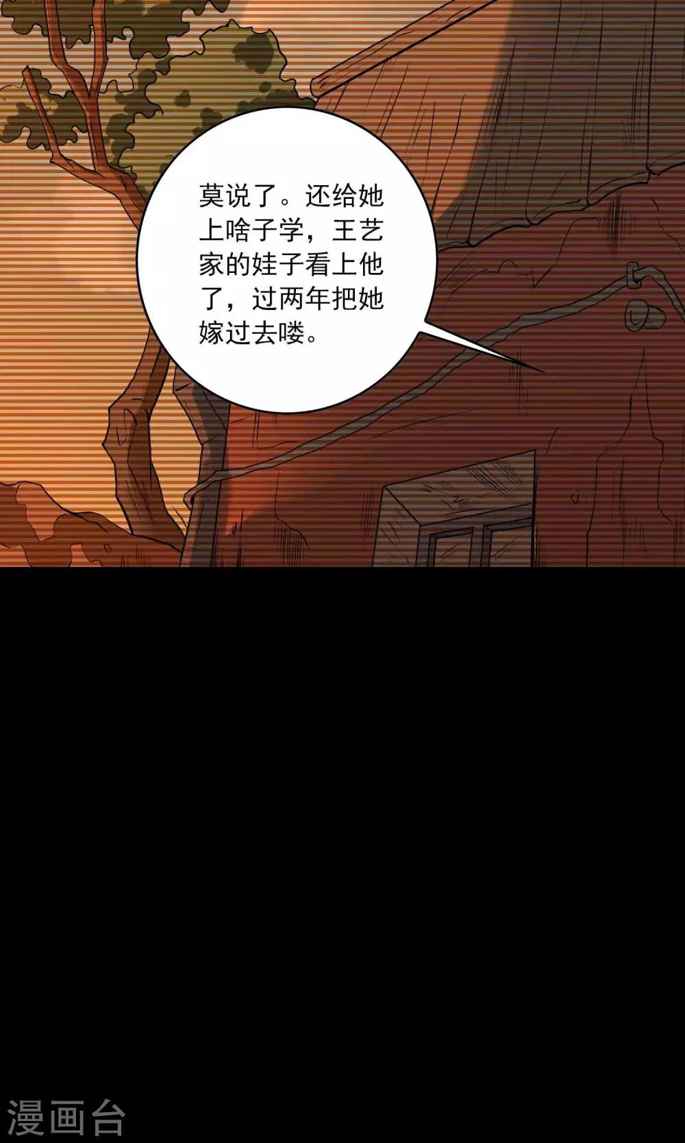 《鹏城诡事》第7话 另一个“康蕾” 第32页