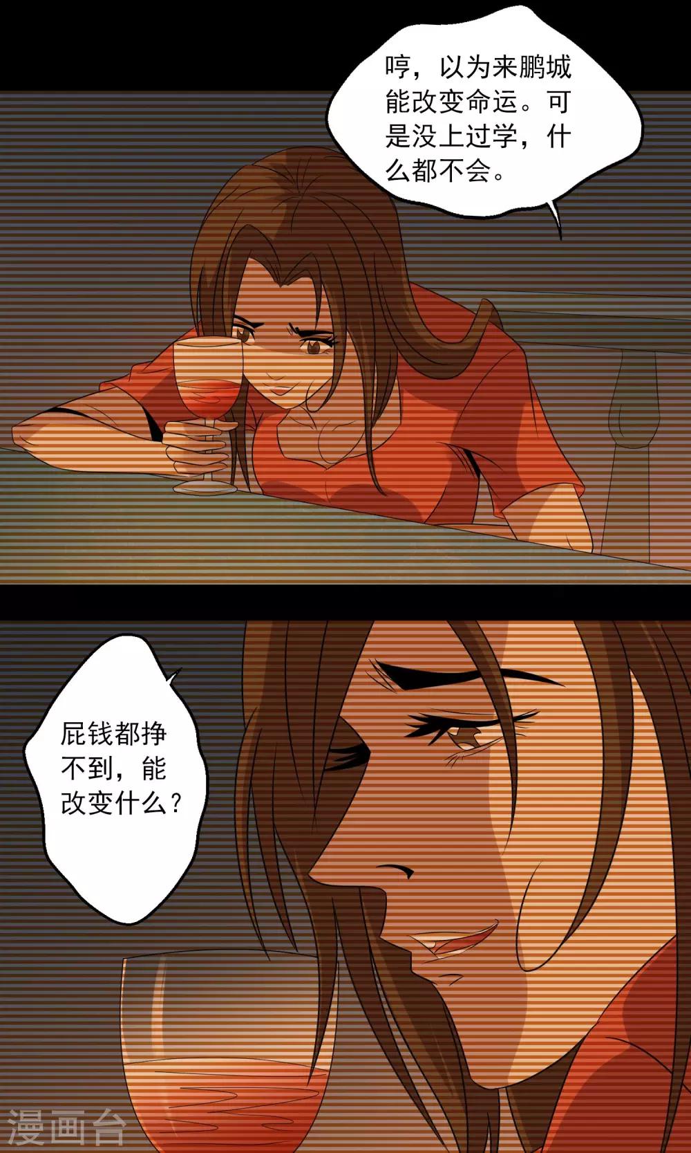 《鹏城诡事》第7话 另一个“康蕾” 第37页