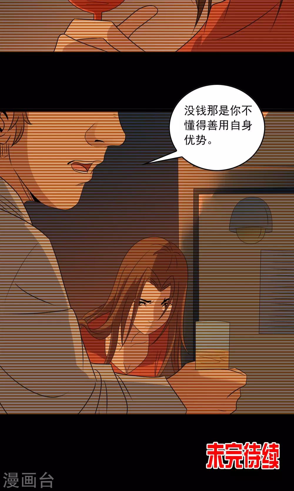《鹏城诡事》第7话 另一个“康蕾” 第38页