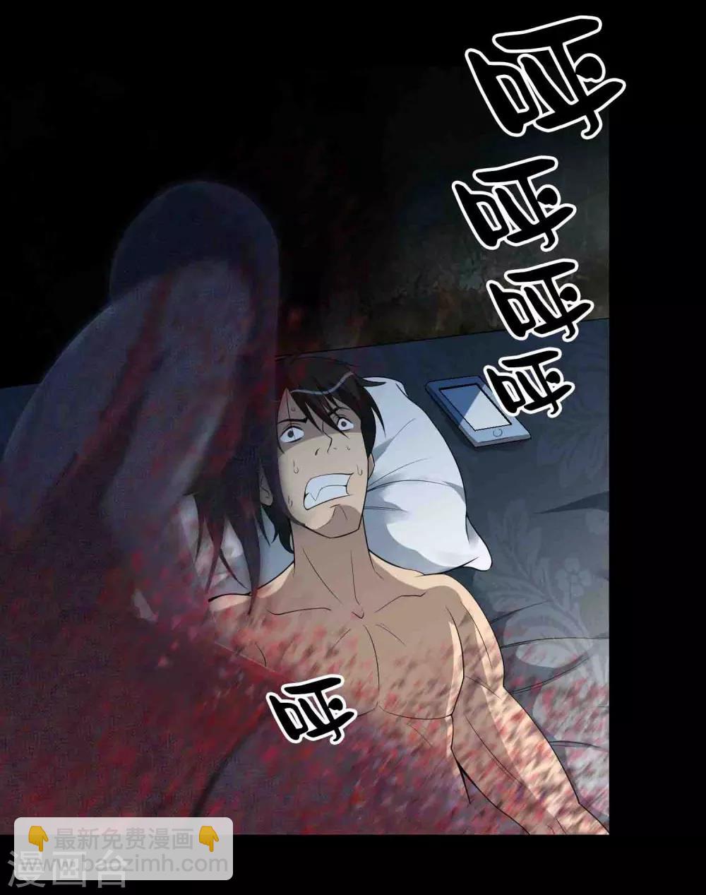 《鹏城诡事》第5话 红衣女人 第11页