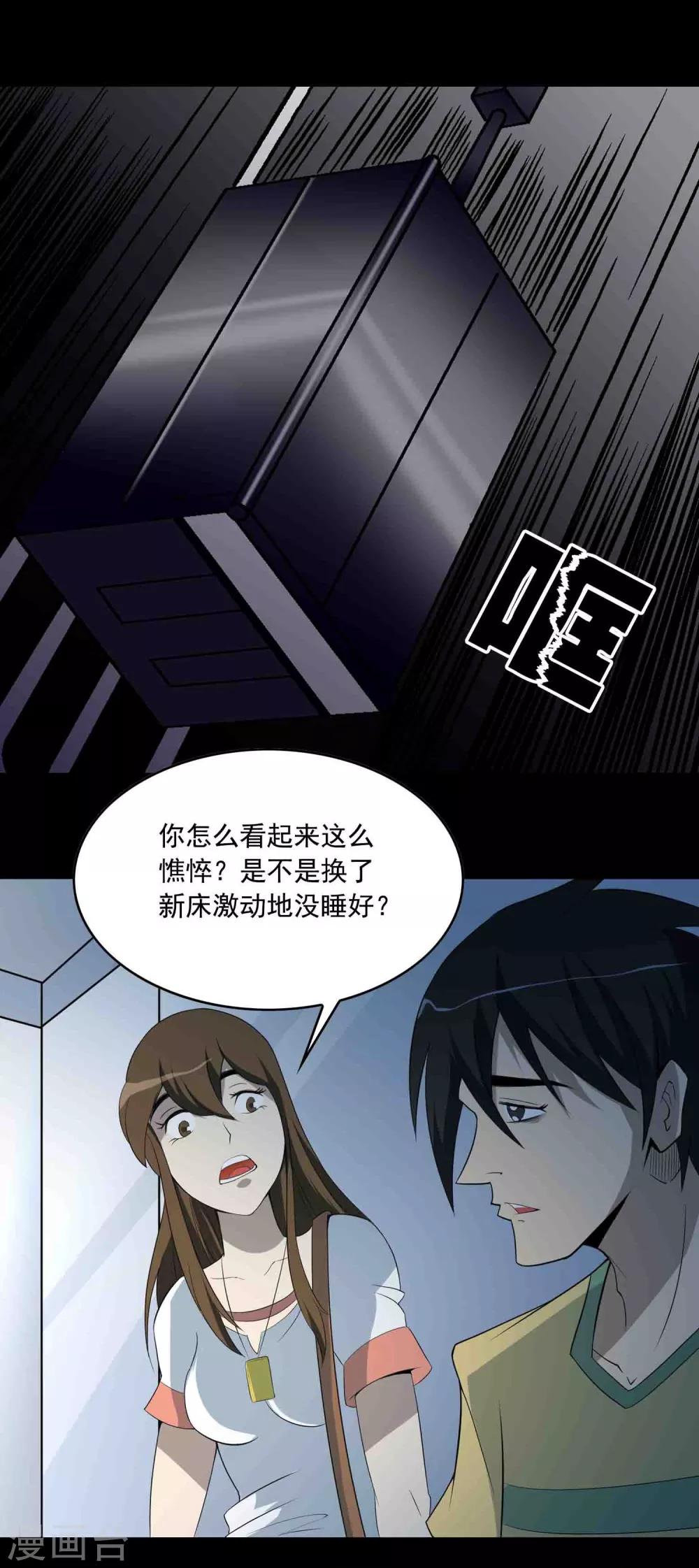 《鹏城诡事》第5话 红衣女人 第15页