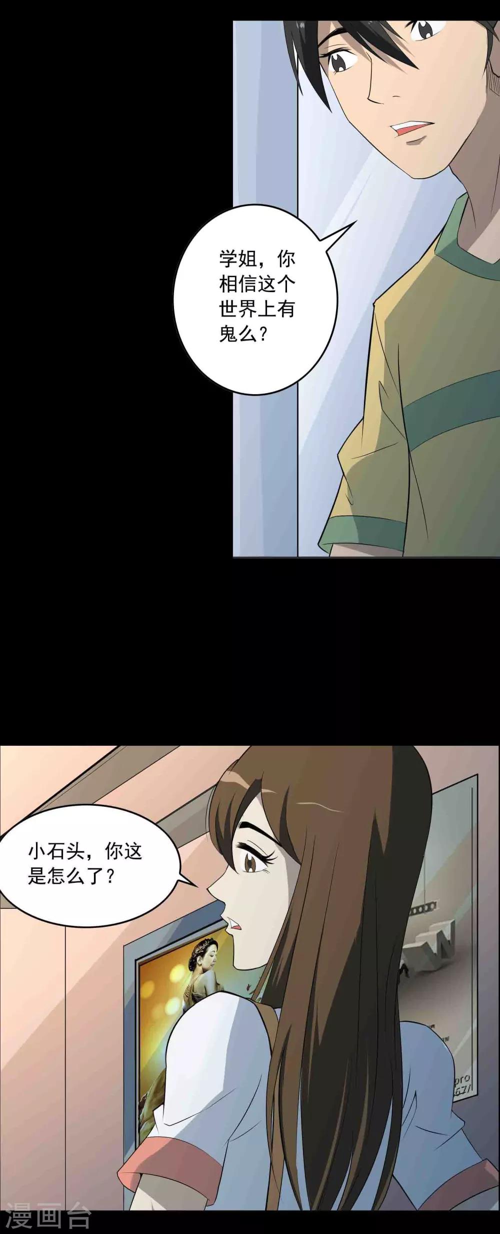 《鹏城诡事》第5话 红衣女人 第16页
