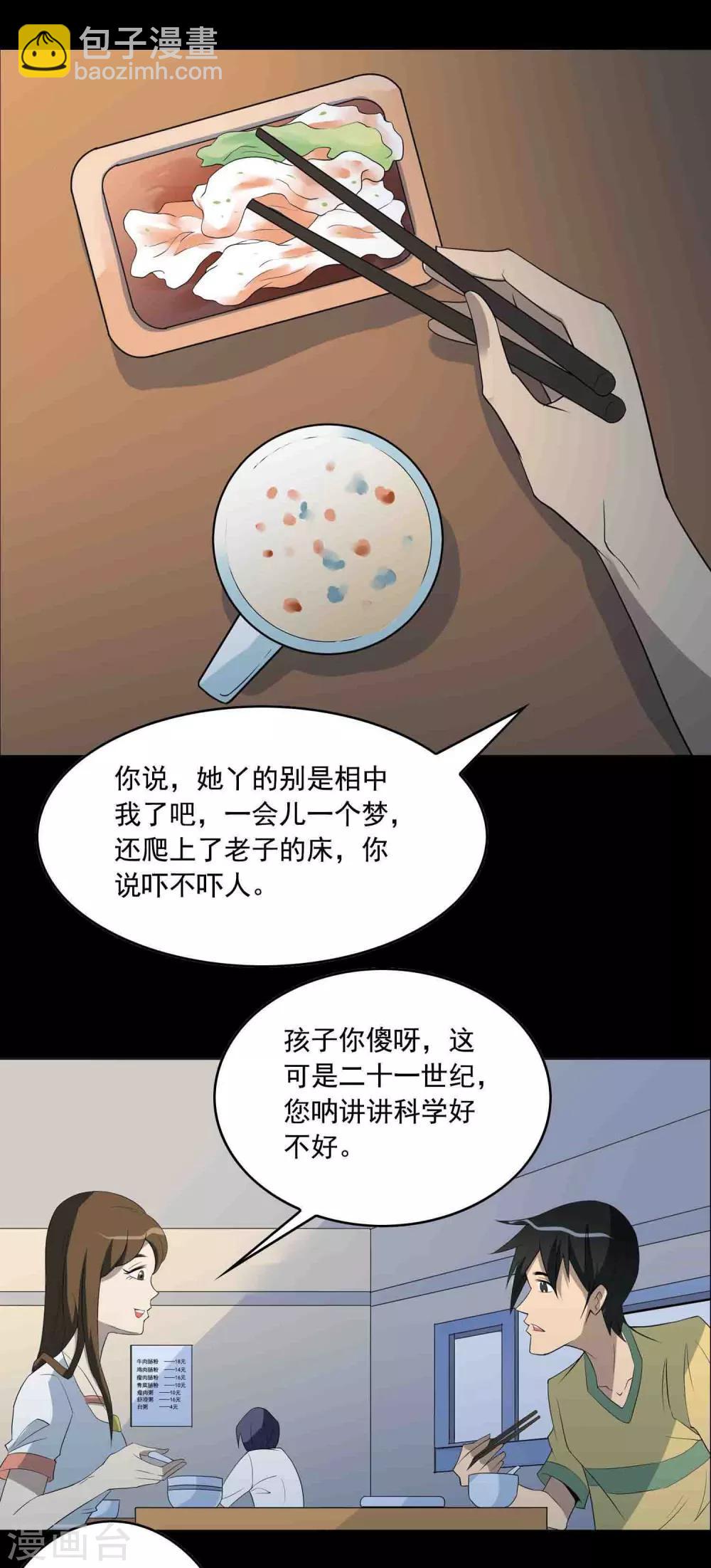 《鹏城诡事》第5话 红衣女人 第19页