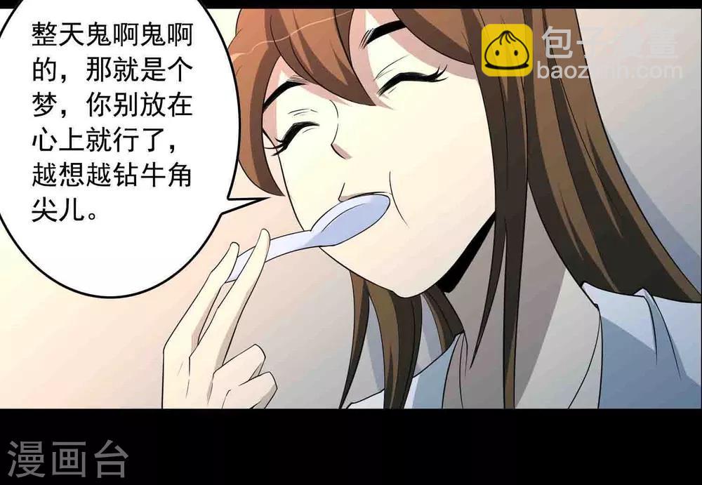 《鹏城诡事》第5话 红衣女人 第20页