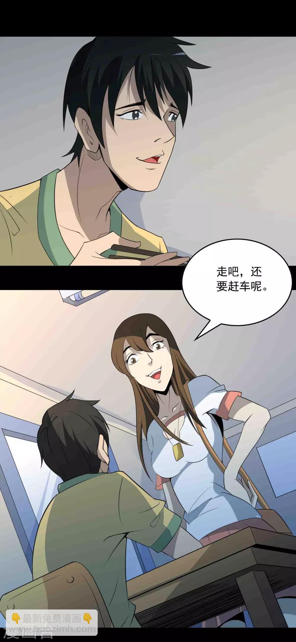 《鹏城诡事》第5话 红衣女人 第21页