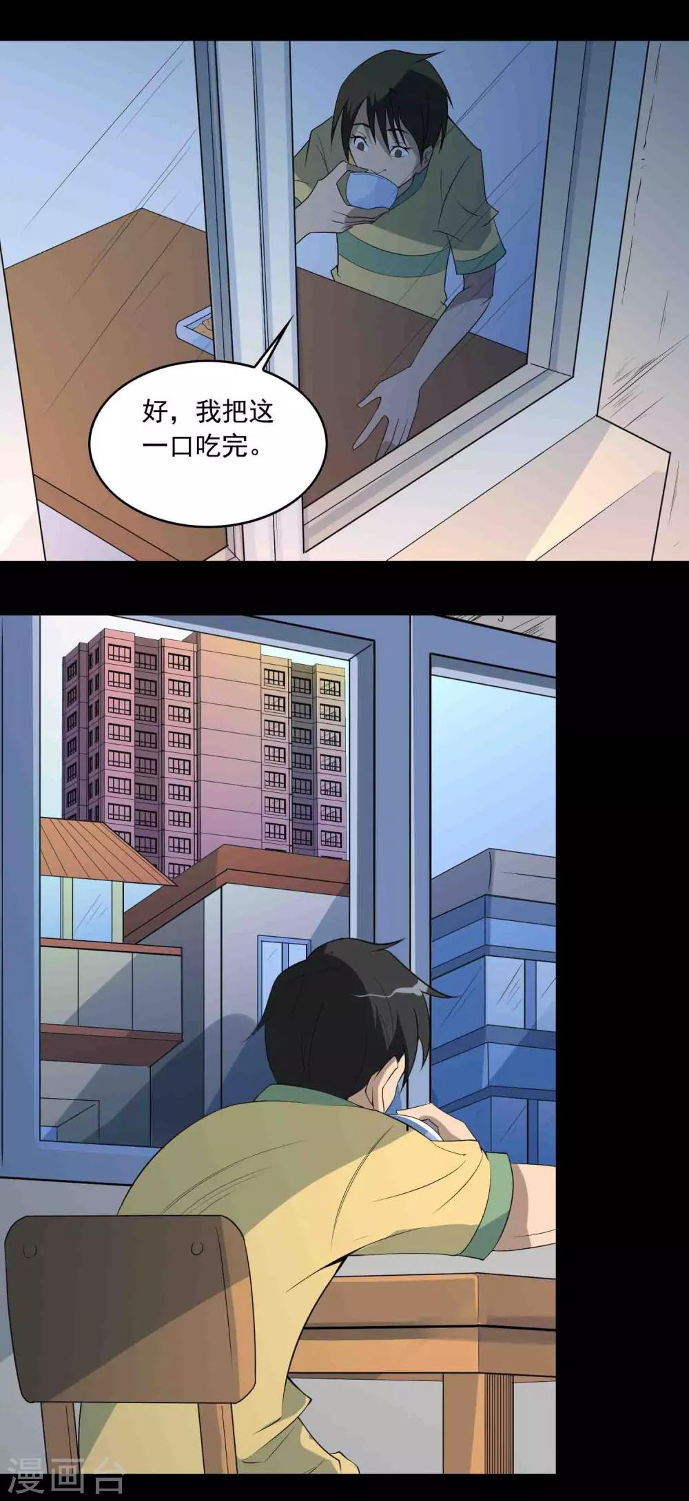 《鹏城诡事》第5话 红衣女人 第22页