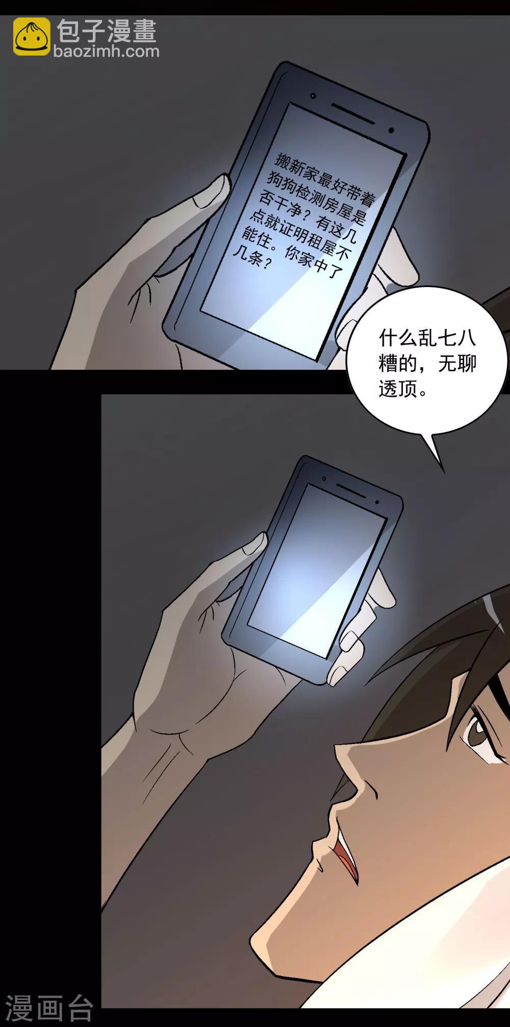 《鹏城诡事》第5话 红衣女人 第3页