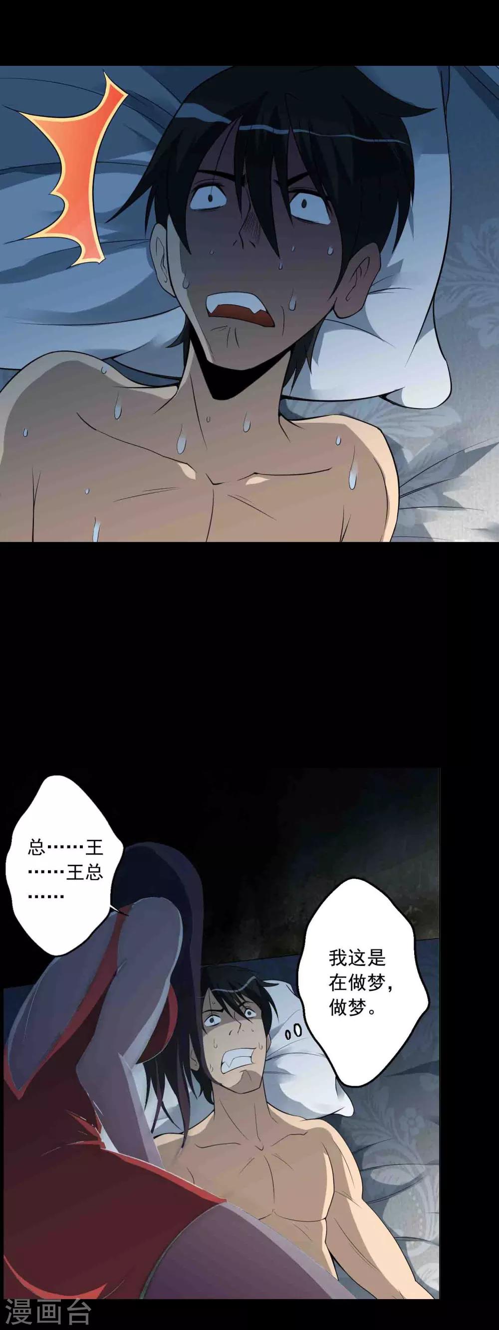 《鹏城诡事》第5话 红衣女人 第9页