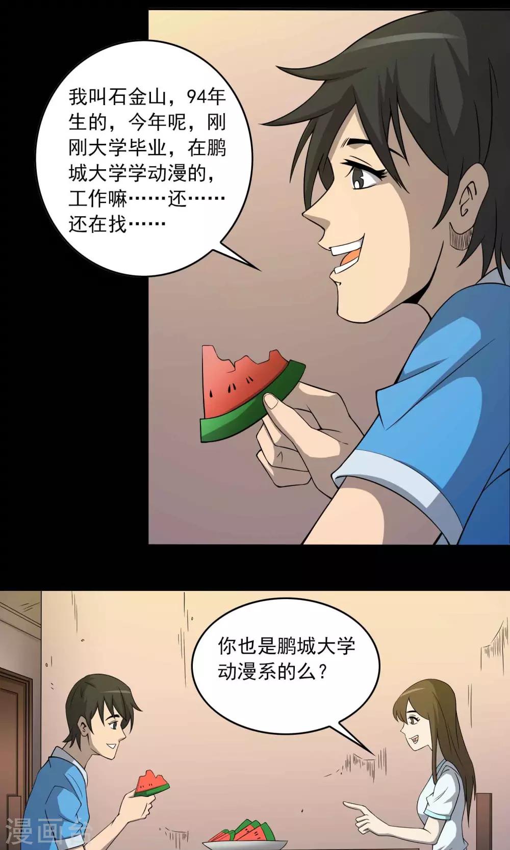 《鹏城诡事》第4话 邻居 第13页