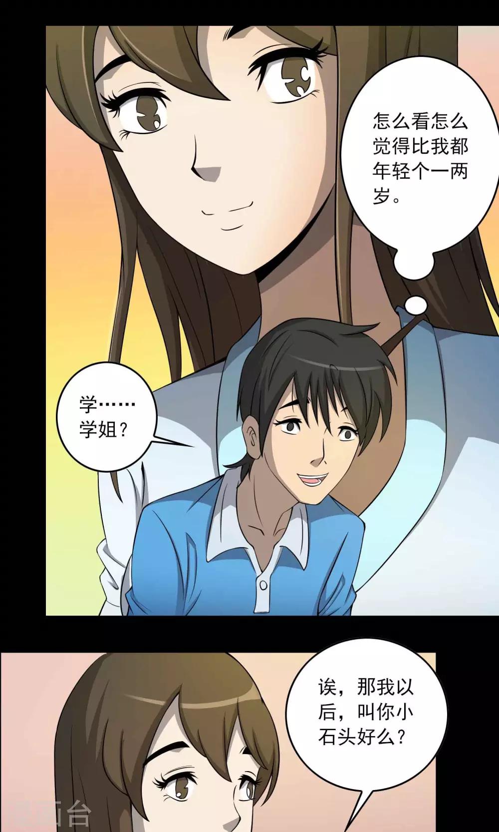 《鹏城诡事》第4话 邻居 第15页