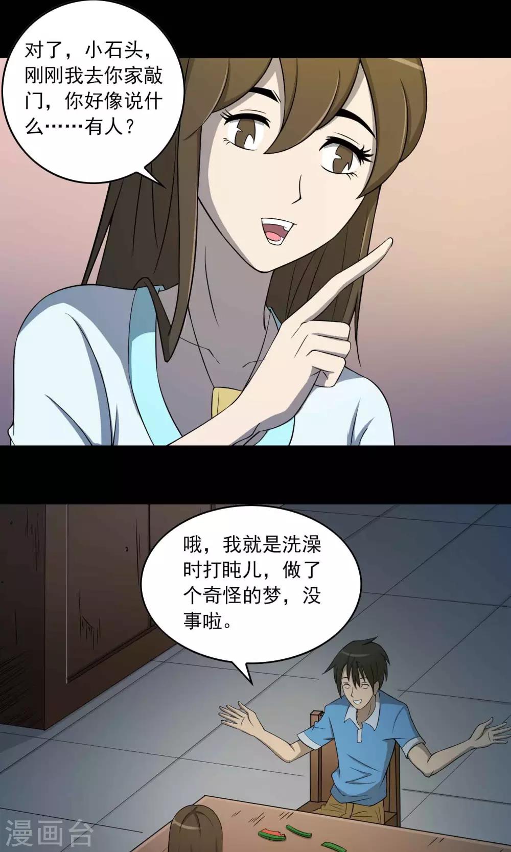 《鹏城诡事》第4话 邻居 第17页