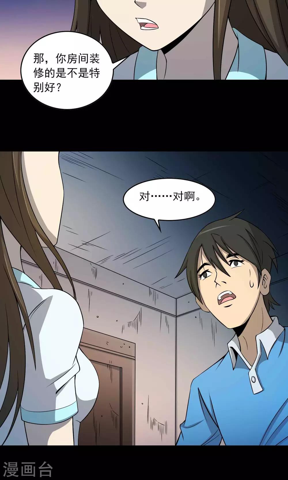 《鹏城诡事》第4话 邻居 第20页